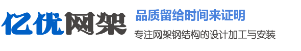 防城港网架钢结构工程有限公司